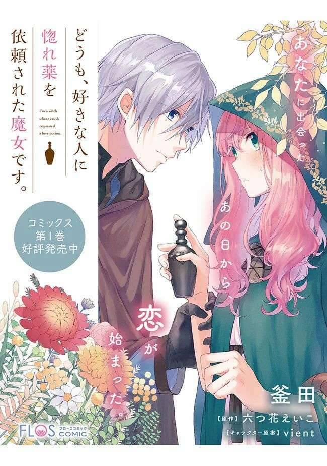 Crush Muốn Tôi Làm Một Lọ Tình Dược Cho Anh Ấy! Chapter 6 - Trang 2
