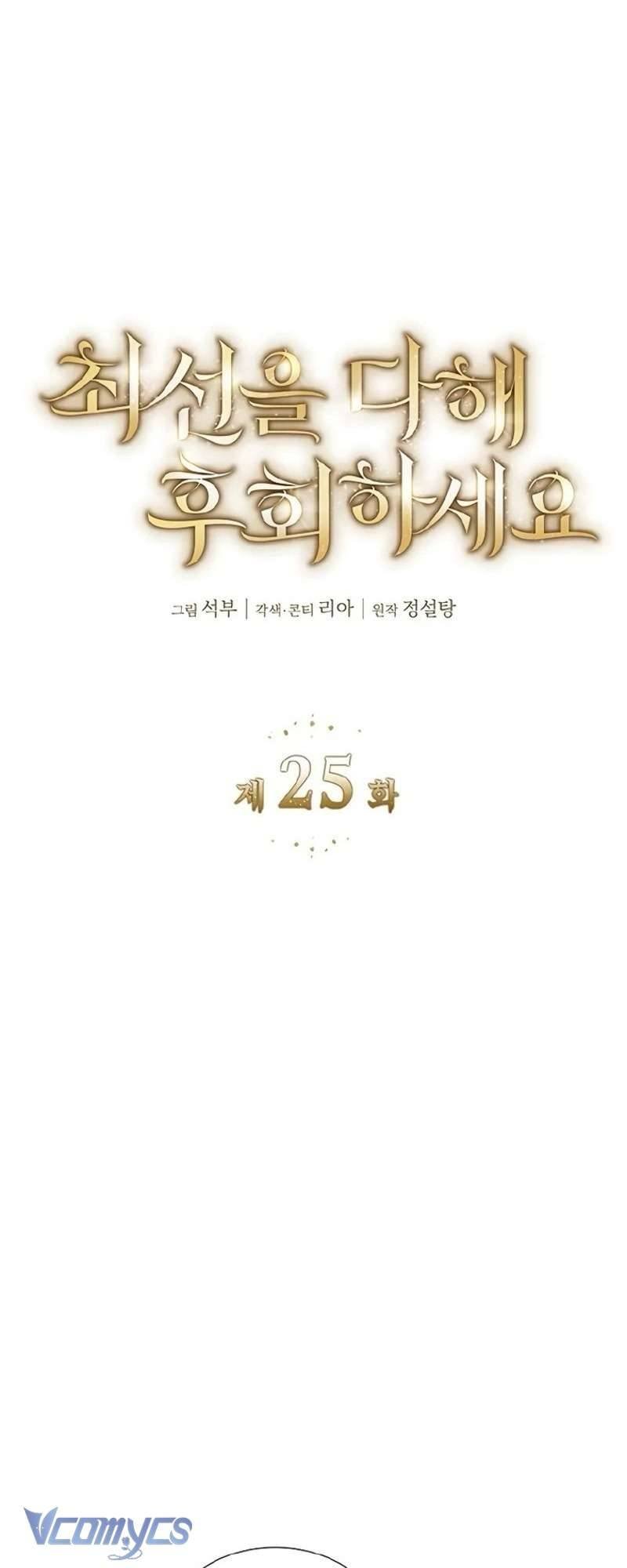 Cứ Cố Gắng Hết Sức Để Hối Hận Chapter 25 - Trang 2