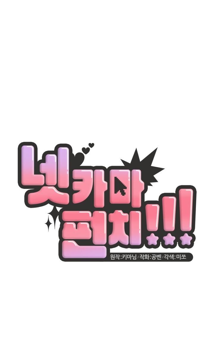 Cú Đấm Netkama Chapter 1 - Trang 2