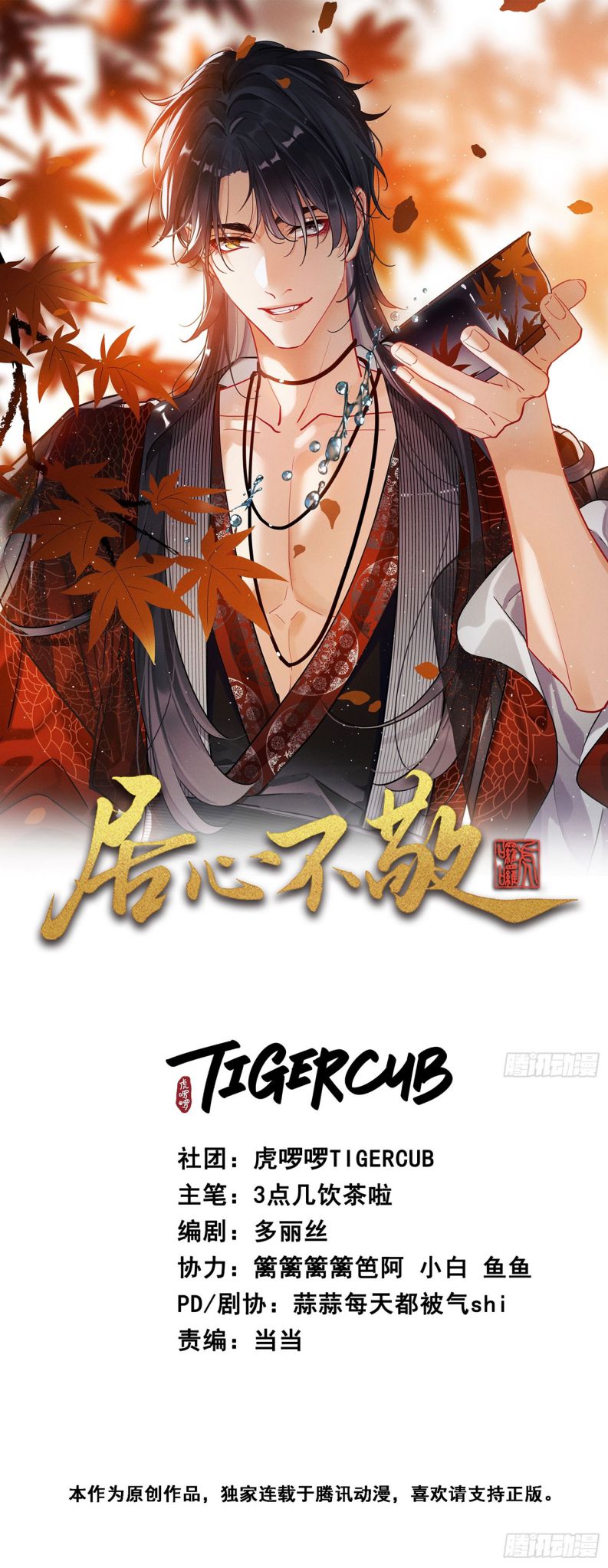 Cư Tâm Bất Kính Chapter 3 - Trang 2