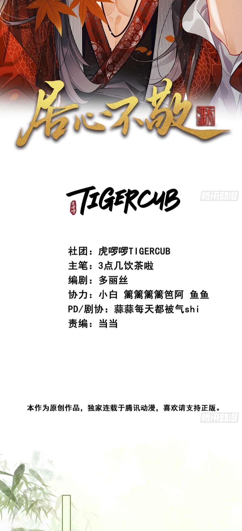 Cư Tâm Bất Kính Chapter 6 - Trang 2