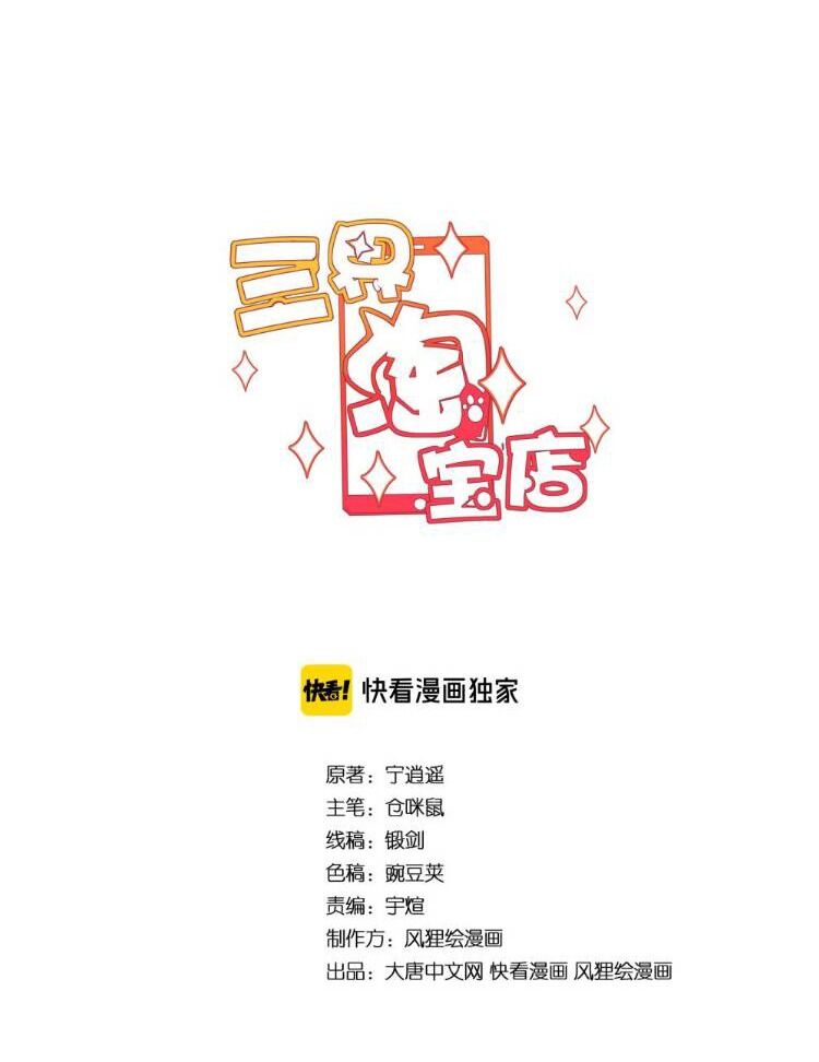 Cửa Hàng Đào Bảo Thông Tam Giới Chapter 175 - Trang 2