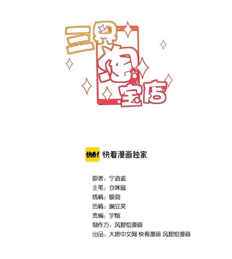 Cửa Hàng Đào Bảo Thông Tam Giới Chapter 182 - Trang 2