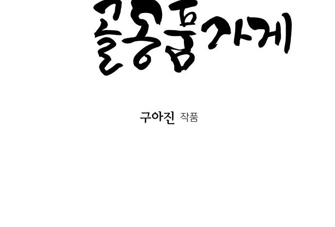 Cửa Hàng Đồ Cổ Tương Lai Chapter 22 - Trang 2