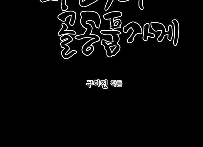 Cửa Hàng Đồ Cổ Tương Lai Chapter 39 - Trang 2