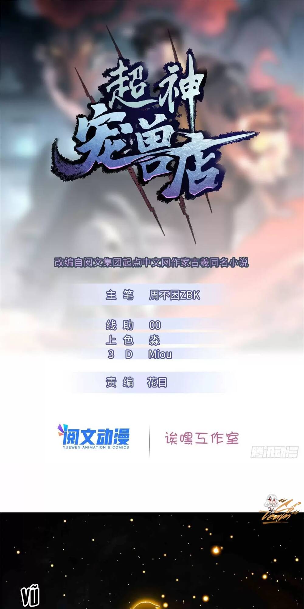 Cửa Hàng Sủng Thú Siêu Thần Chapter 14 - Trang 2