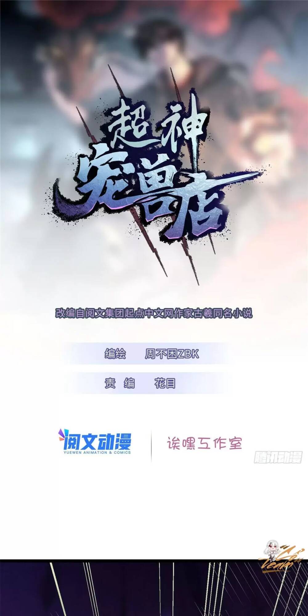 Cửa Hàng Sủng Thú Siêu Thần Chapter 24 - Trang 2