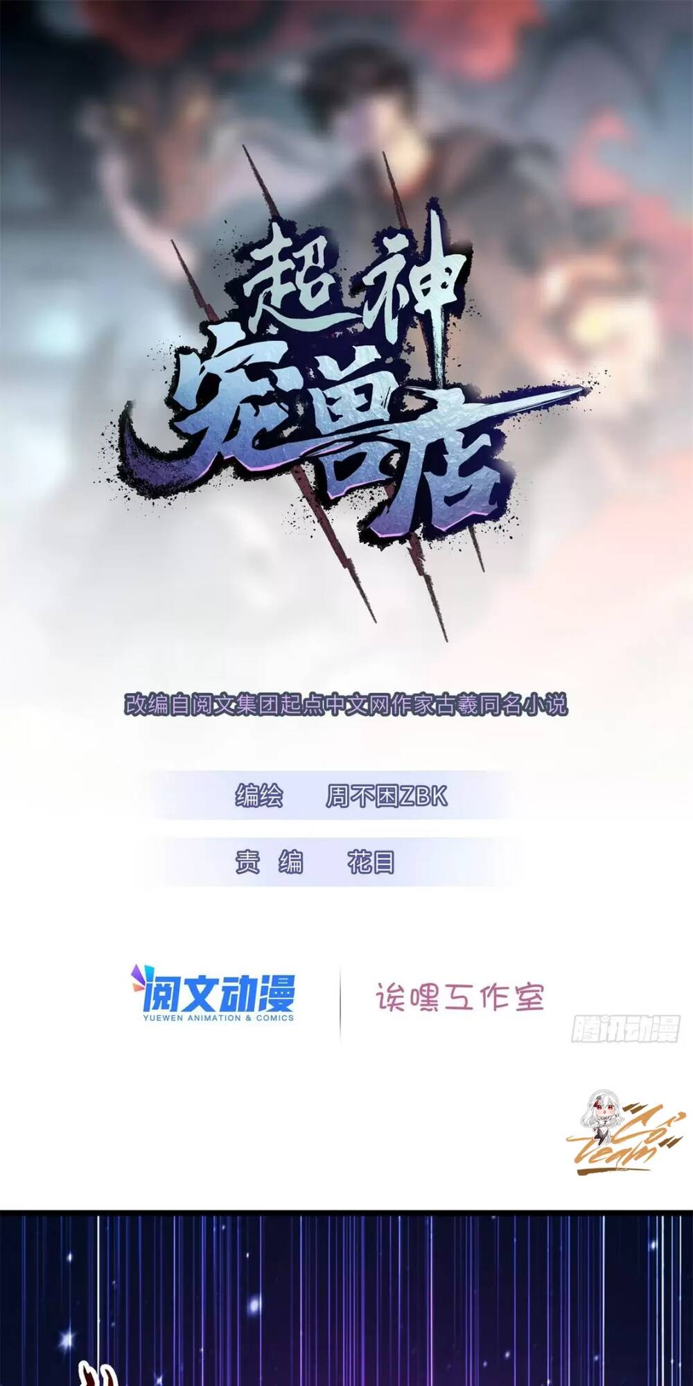 Cửa Hàng Sủng Thú Siêu Thần Chapter 26 - Trang 2