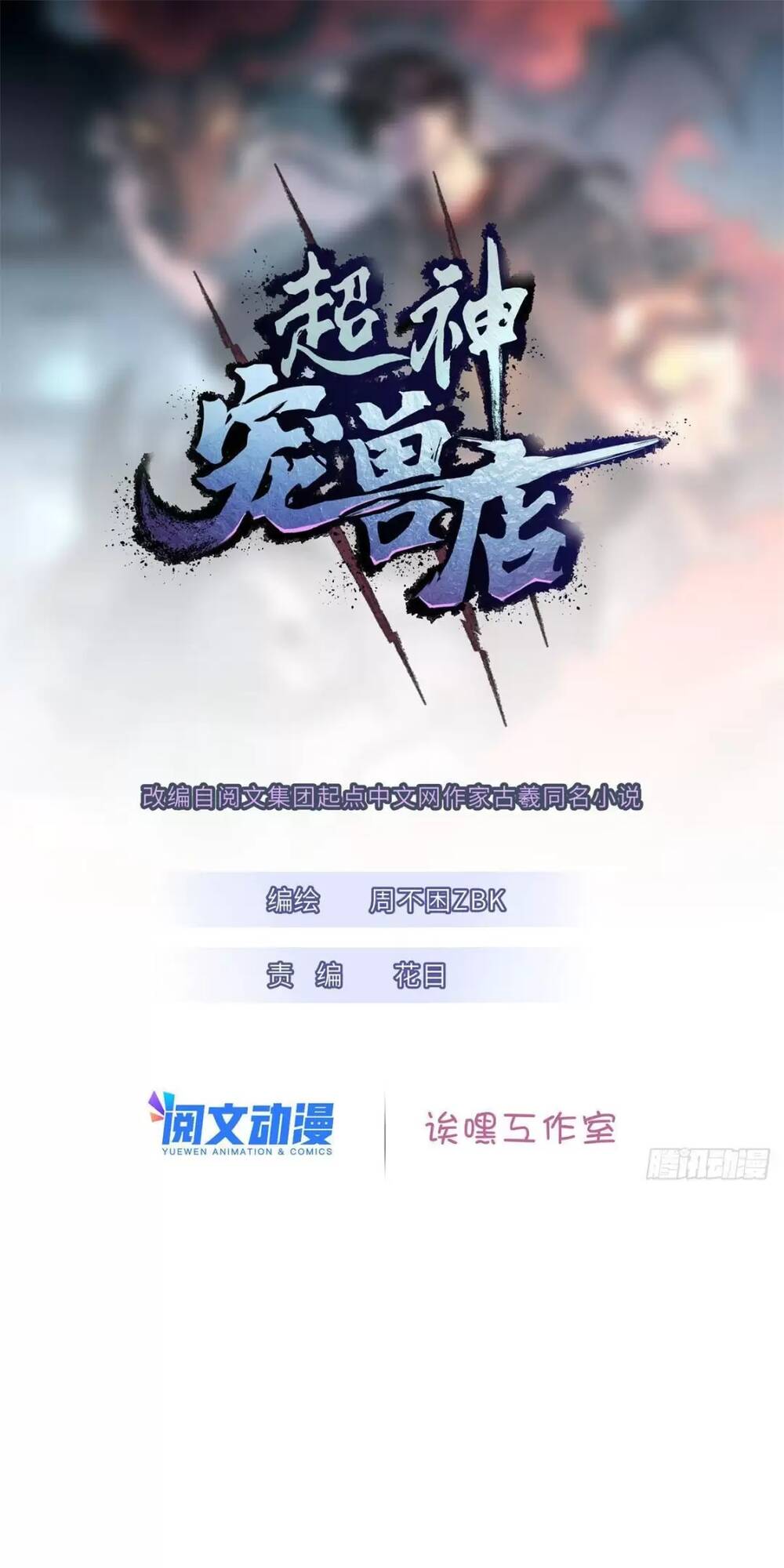 Cửa Hàng Sủng Thú Siêu Thần Chapter 27 - Trang 2