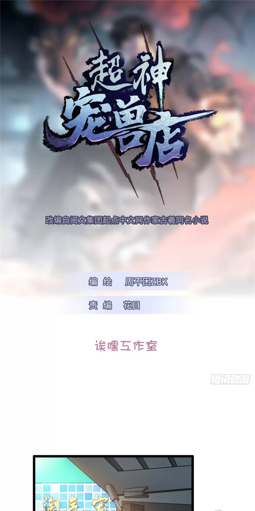 Cửa Hàng Sủng Thú Siêu Thần Chapter 28 - Trang 2