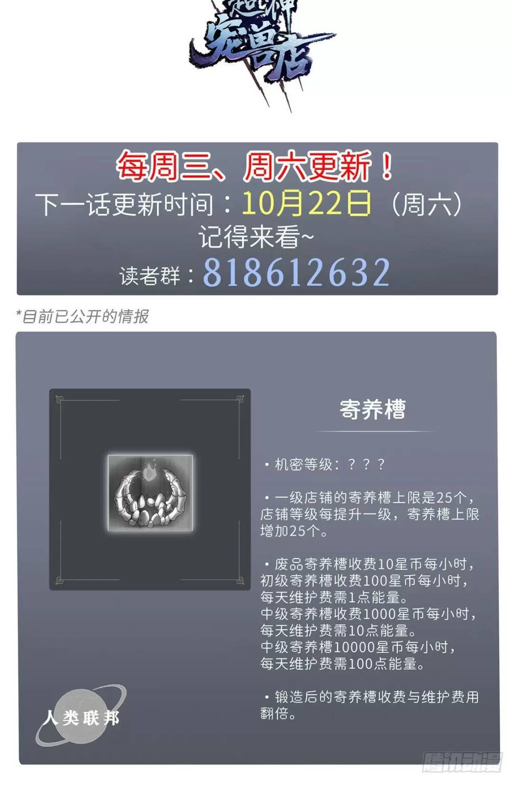 Cửa Hàng Sủng Thú Siêu Thần Chapter 28 - Trang 2