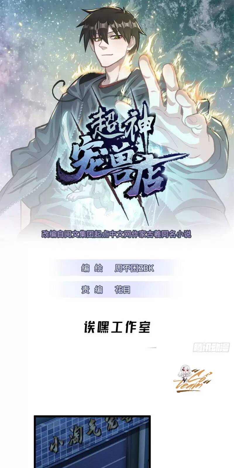 Cửa Hàng Sủng Thú Siêu Thần Chapter 45 - Trang 2