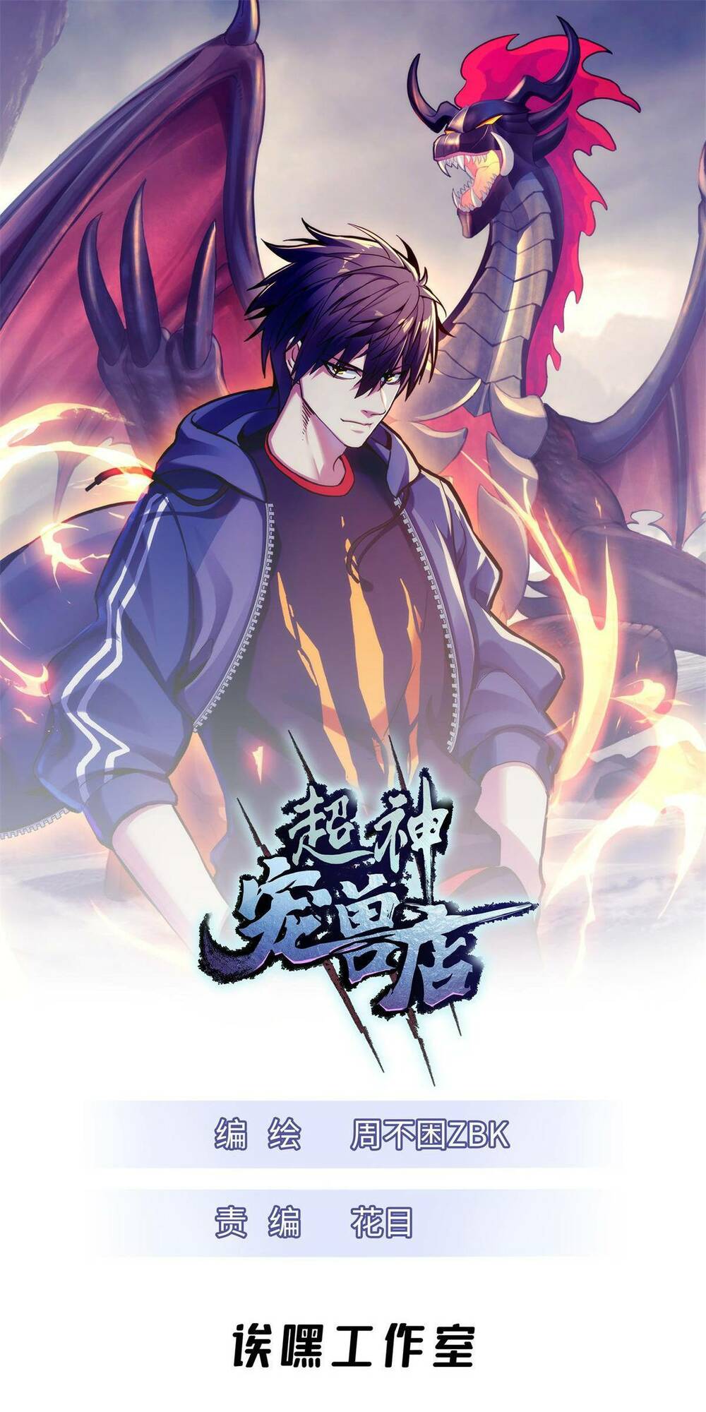 Cửa Hàng Sủng Thú Siêu Thần Chapter 58 - Trang 2