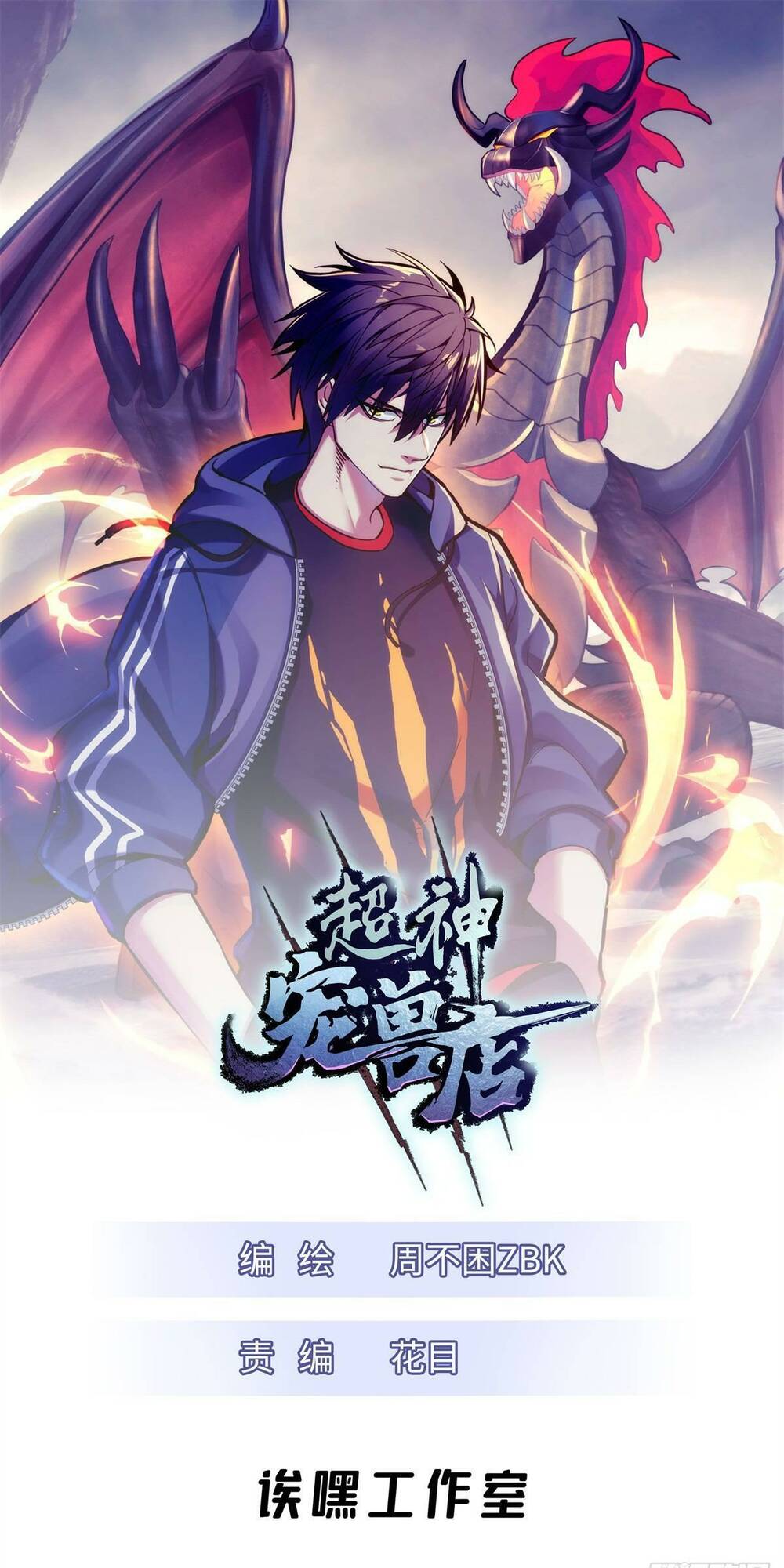 Cửa Hàng Sủng Thú Siêu Thần Chapter 61 - Trang 2