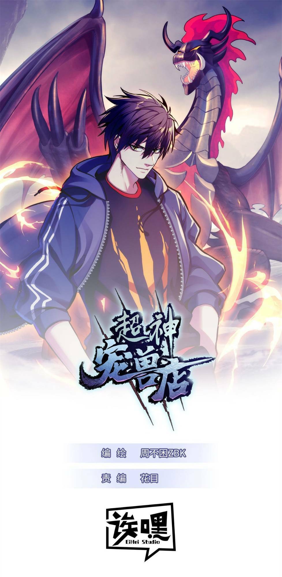 Cửa Hàng Sủng Thú Siêu Thần Chapter 76 - Trang 2