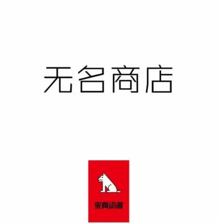 Cửa Hàng Vô Danh Chapter 53 - Trang 2