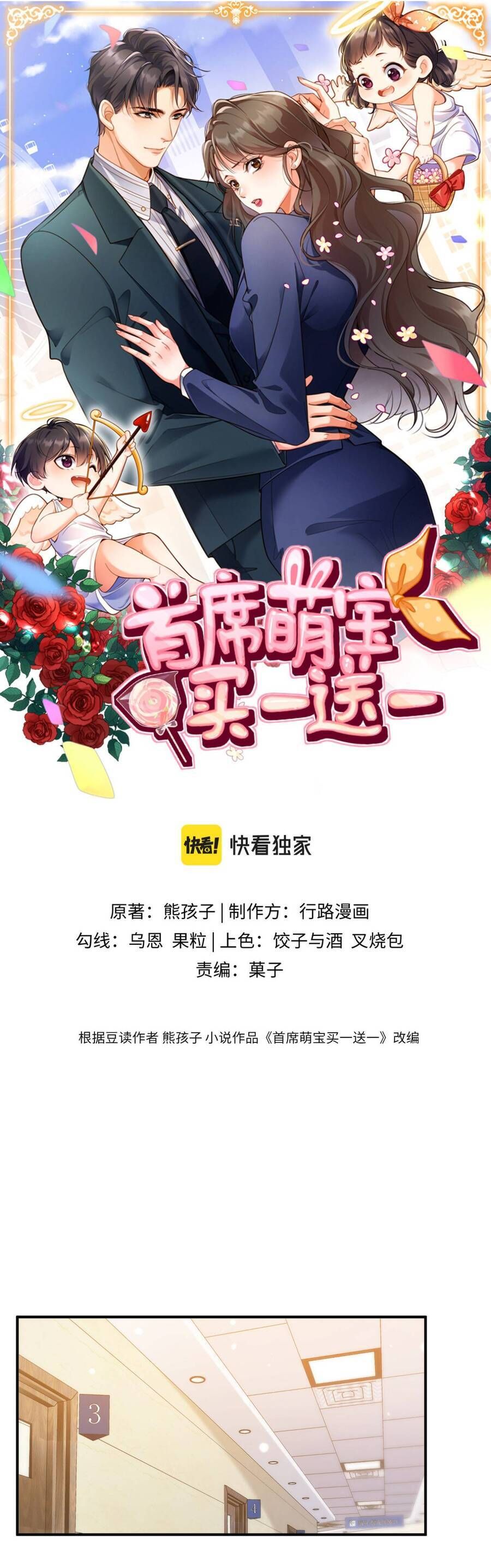 Cục Cưng Đáng Yêu Mua Một Tặng Một Chapter 42 - Trang 2