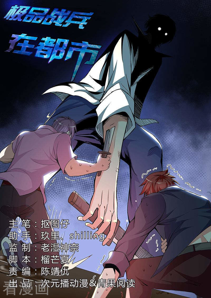 Cực Phẩm Chiến Binh Tại Đô Thị Chapter 27 - Trang 2