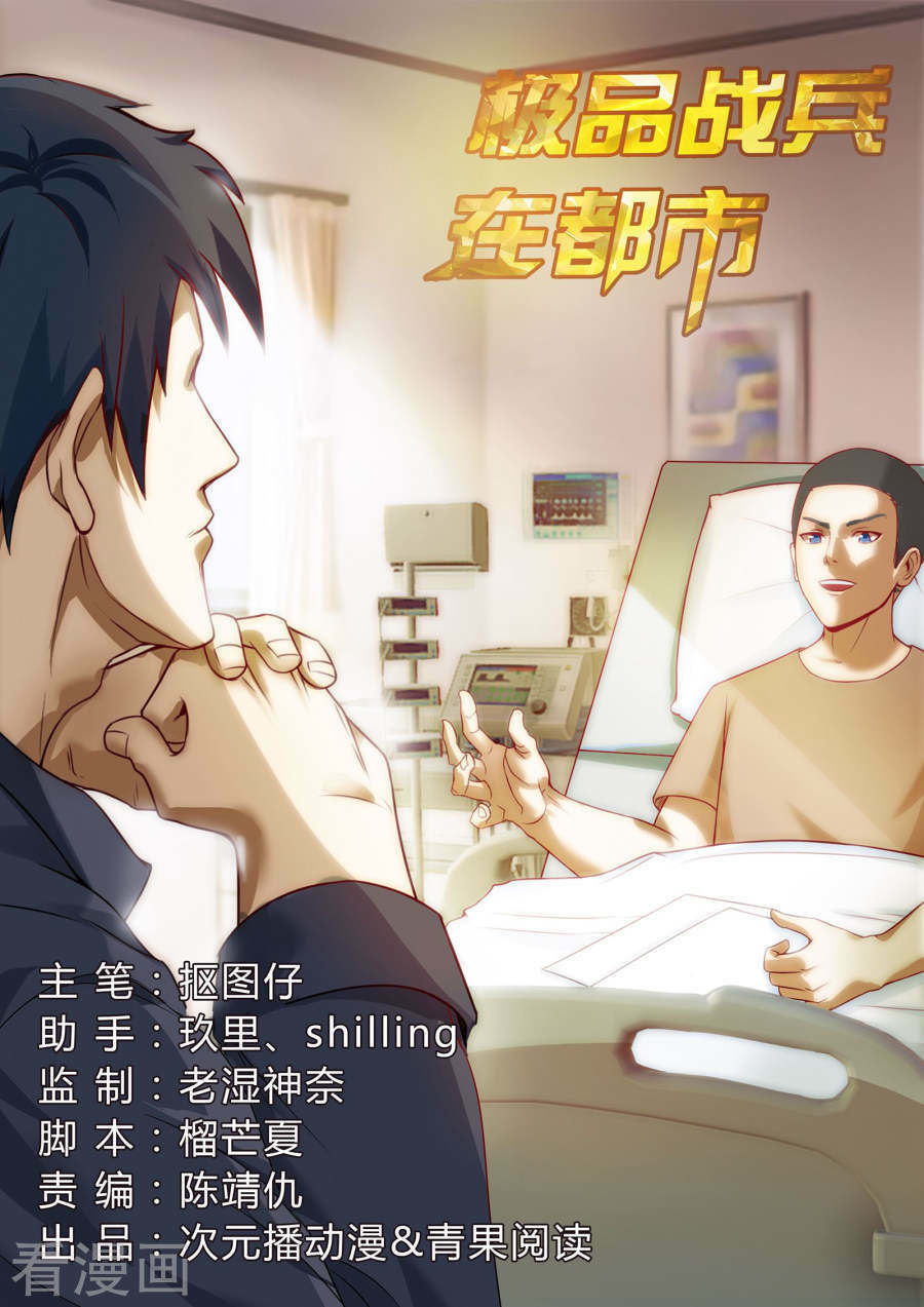 Cực Phẩm Chiến Binh Tại Đô Thị Chapter 35 - Trang 2