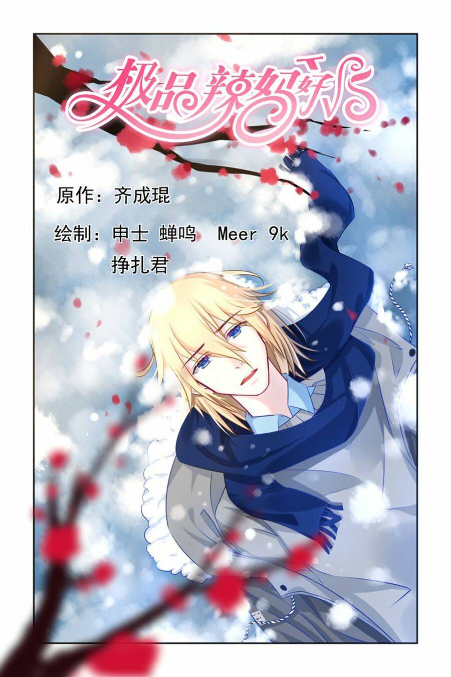 Cực Phẩm Manh Nương Thật Uy Vũ Chapter 14 - Trang 2