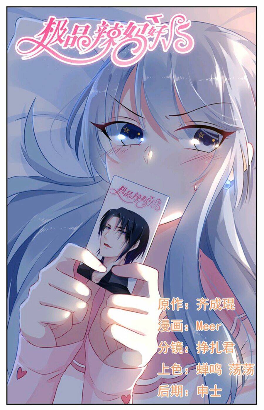 Cực Phẩm Manh Nương Thật Uy Vũ Chapter 32 - Trang 2