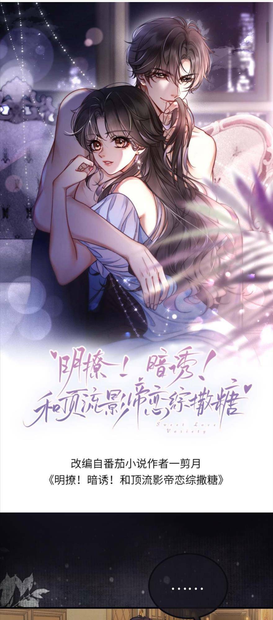 Cùng Đỉnh Lưu Ảnh Đế Yêu Đương Phát Đường Chapter 114 - Trang 2