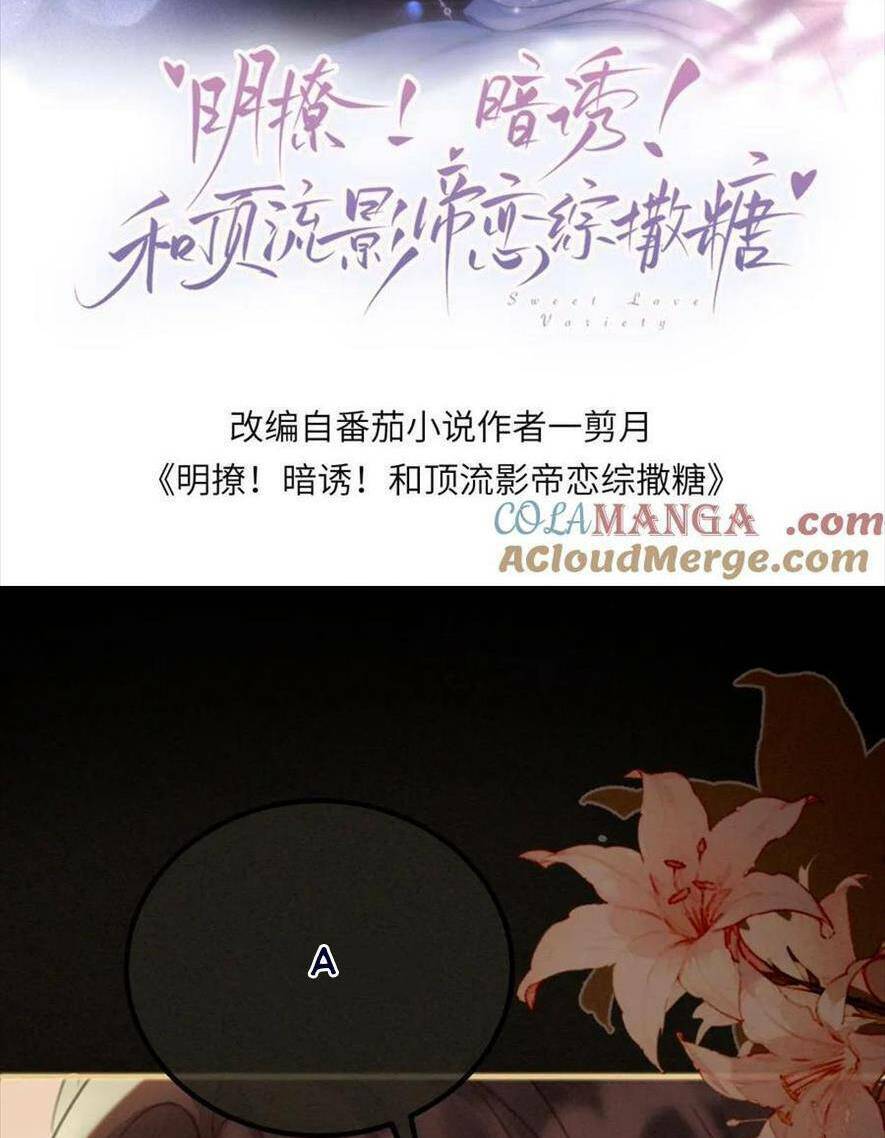 Cùng Đỉnh Lưu Ảnh Đế Yêu Đương Phát Đường Chapter 247 - Trang 2