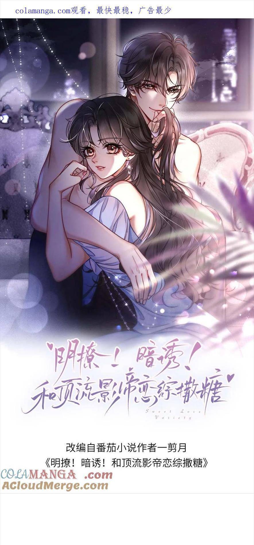 Cùng Đỉnh Lưu Ảnh Đế Yêu Đương Phát Đường Chapter 370 - Trang 2