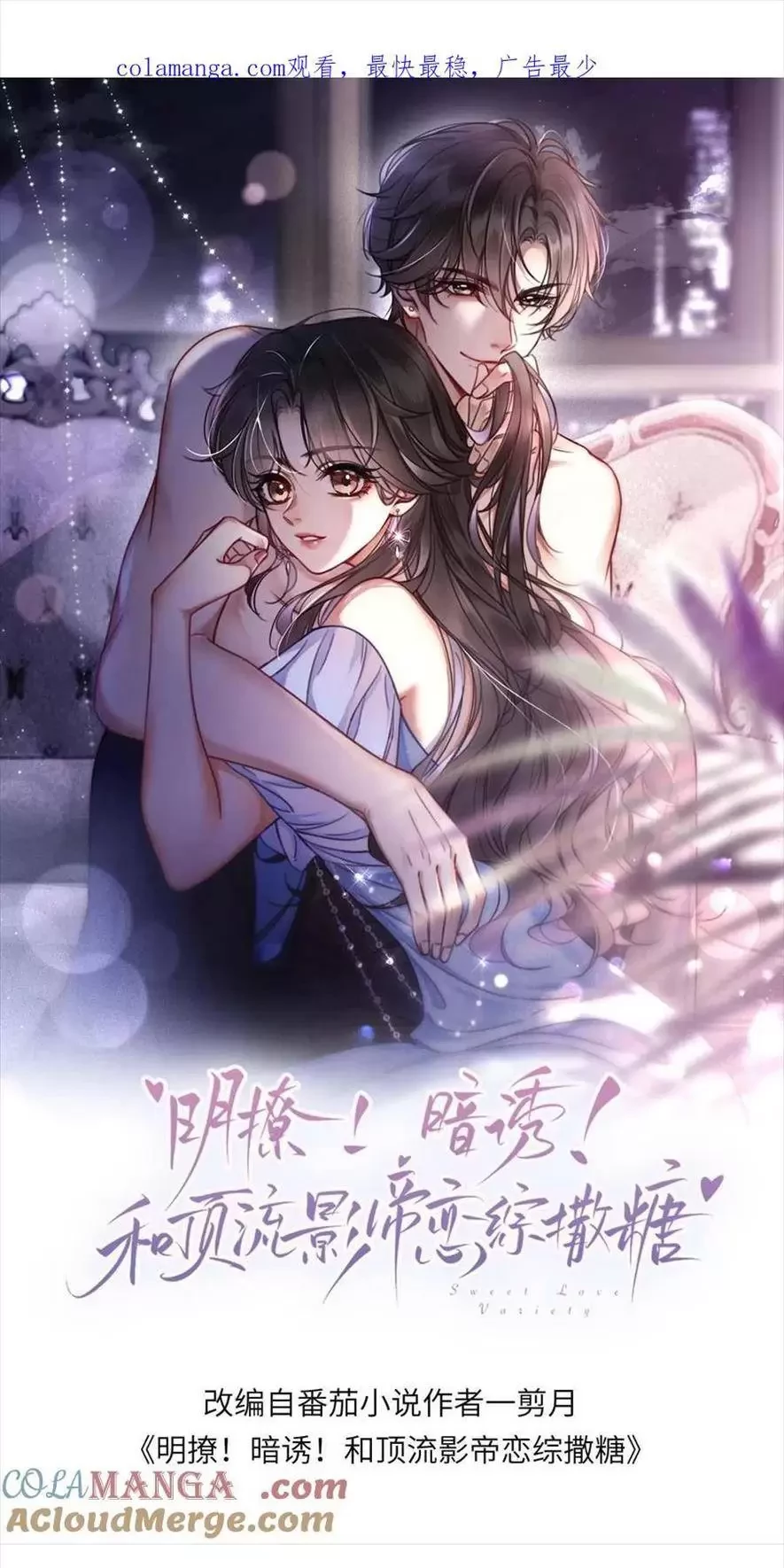 Cùng Đỉnh Lưu Ảnh Đế Yêu Đương Phát Đường Chapter 371 - Trang 2