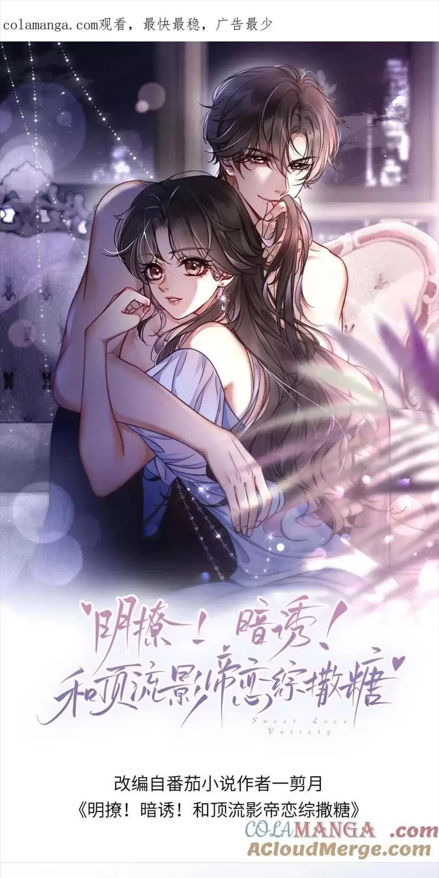 Cùng Đỉnh Lưu Ảnh Đế Yêu Đương Phát Đường Chapter 372 - Trang 2