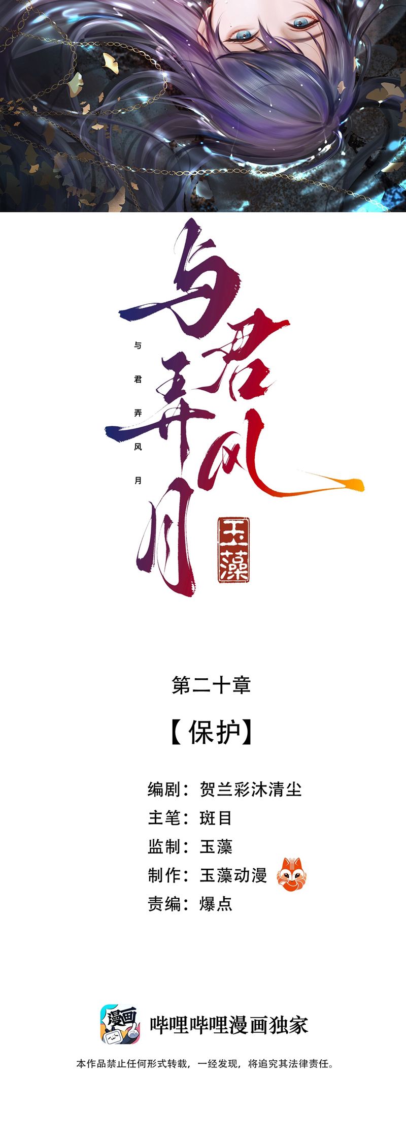 Cùng Quân Nói Chuyện Yêu Đương Chapter 20 - Trang 2