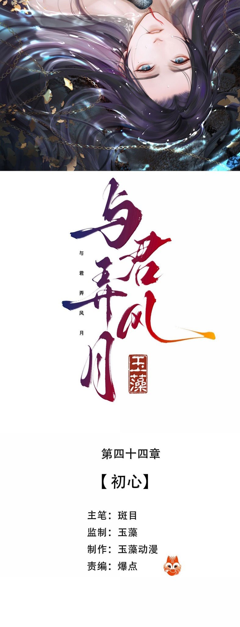 Cùng Quân Nói Chuyện Yêu Đương Chapter 43 - Trang 2