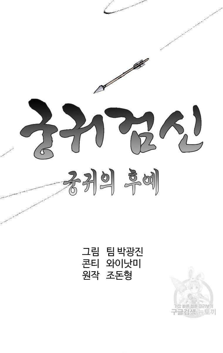 Cung Quỷ Kiếm Thần Chapter 158 - Trang 2