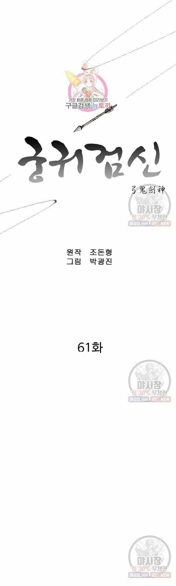 Cung Quỷ Kiếm Thần Chapter 61 - Trang 2