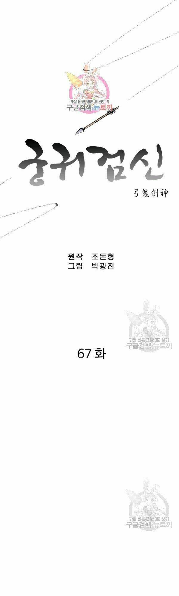 Cung Quỷ Kiếm Thần Chapter 67 - Trang 2