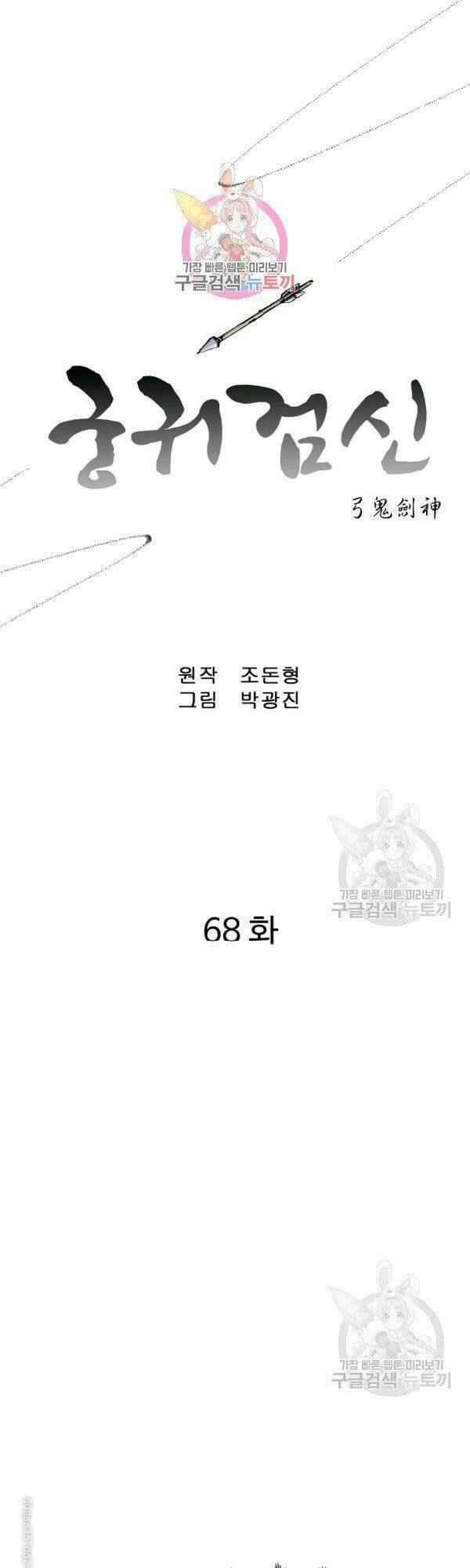 Cung Quỷ Kiếm Thần Chapter 68 - Trang 2