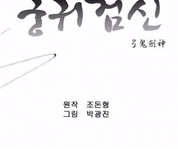 Cung Quỷ Kiếm Thần Chapter 90 - Trang 2