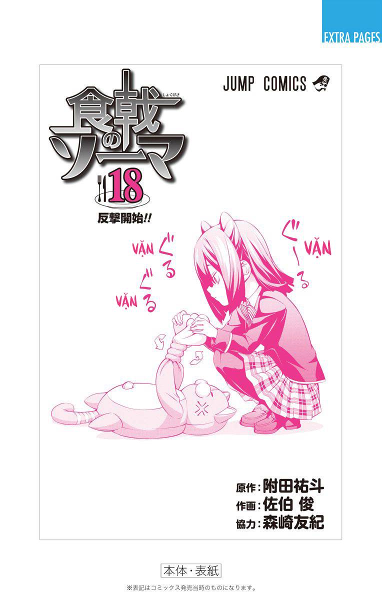 Cuộc Chiến Ẩm Thực Chapter 169.5 - Trang 2