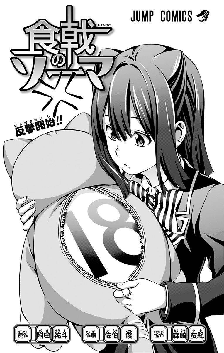 Cuộc Chiến Ẩm Thực Chapter 169.5 - Trang 2