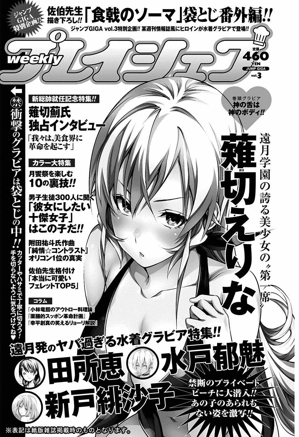 Cuộc Chiến Ẩm Thực Chapter 184.5 - Trang 2