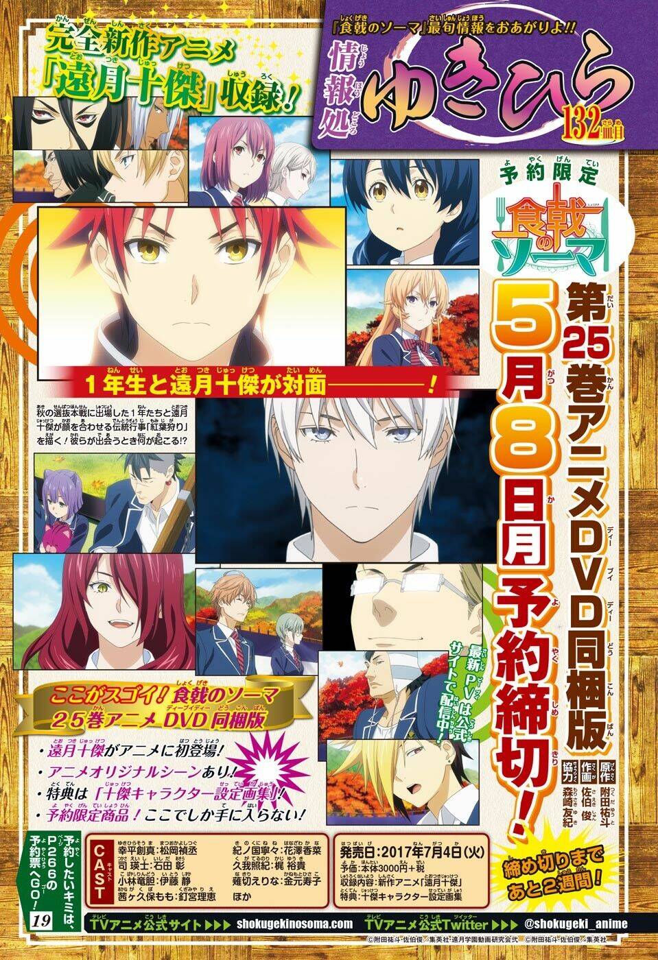 Cuộc Chiến Ẩm Thực Chapter 212 - Trang 2