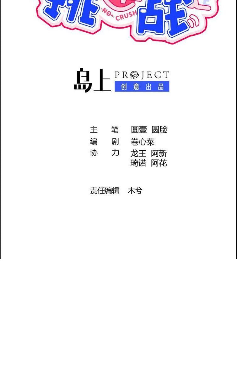Cuộc Chiến Không Rung Động Chapter 16 - Trang 2