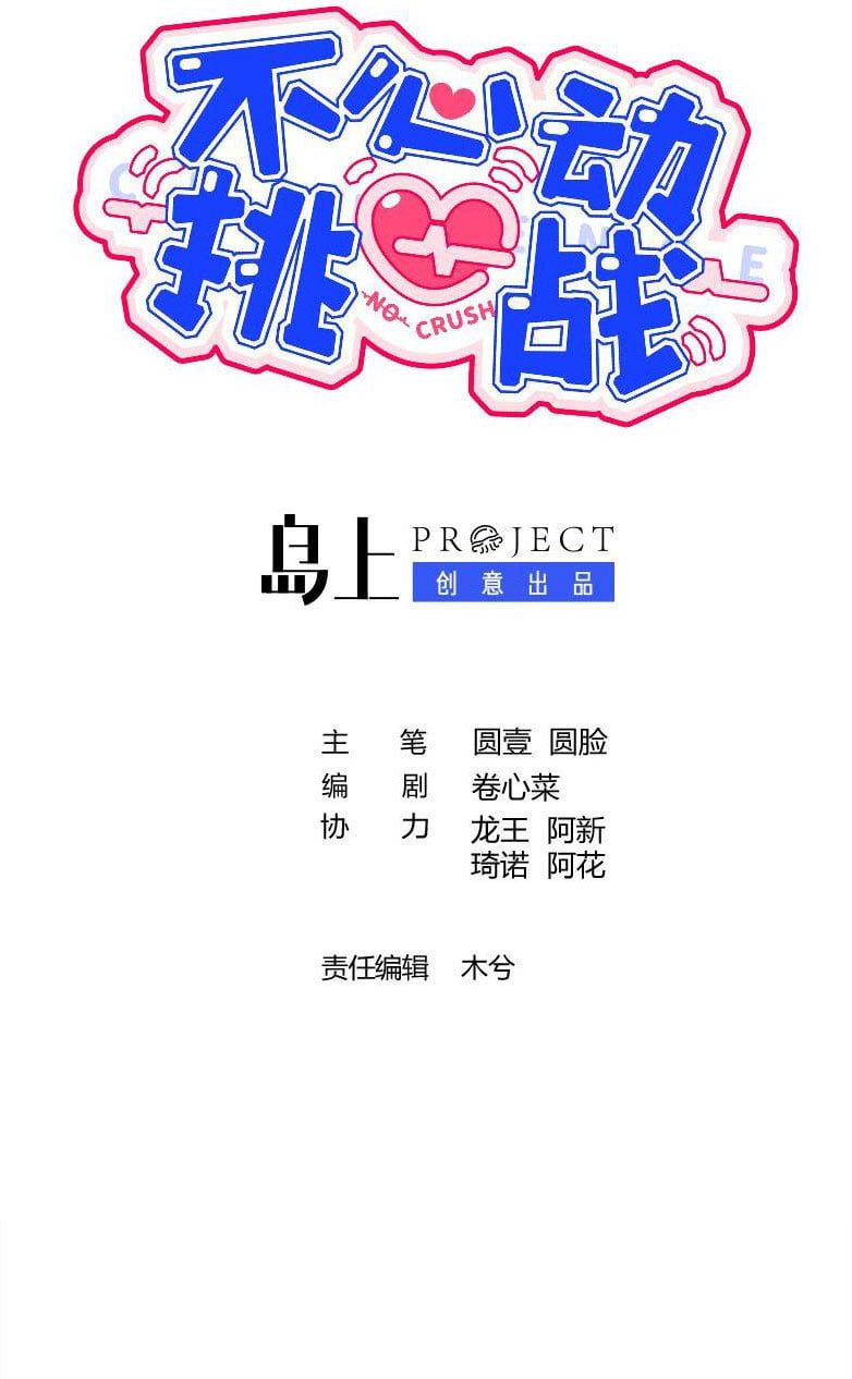 Cuộc Chiến Không Rung Động Chapter 18 - Trang 2