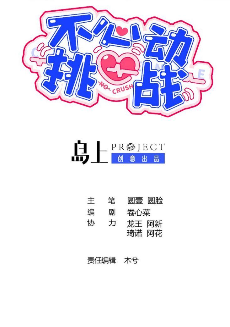 Cuộc Chiến Không Rung Động Chapter 9 - Trang 2