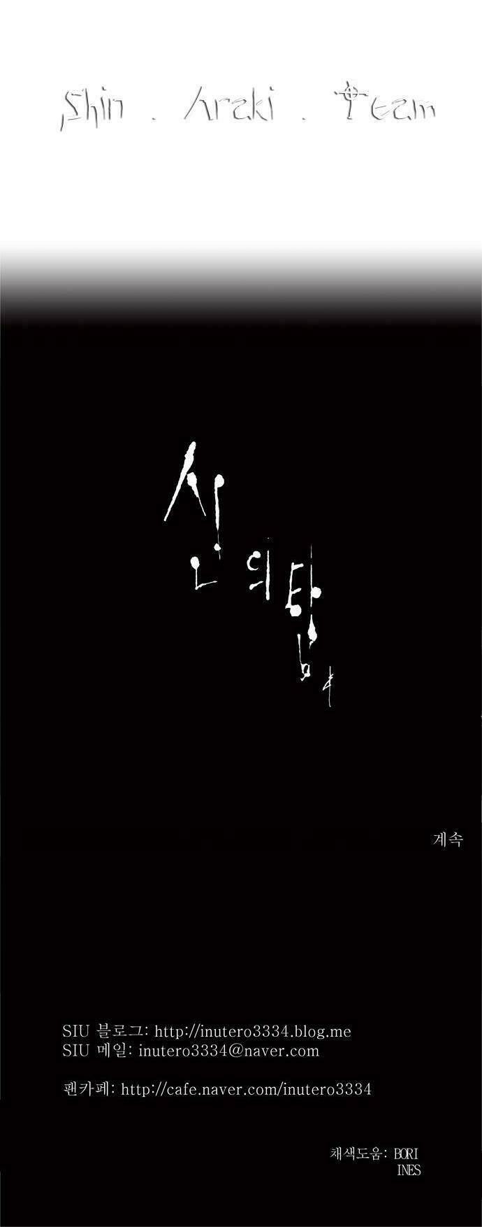 Cuộc Chiến Trong Tòa Tháp – Tower Of God Chapter 193 - Trang 2