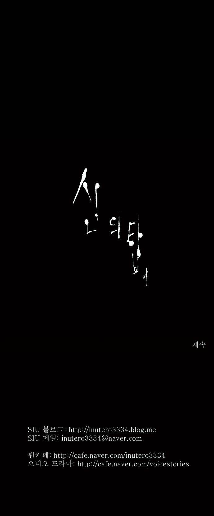 Cuộc Chiến Trong Tòa Tháp – Tower Of God Chapter 43 - Trang 2