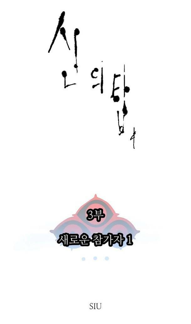 Cuộc Chiến Trong Tòa Tháp – Tower Of God Chapter 563 - Trang 2