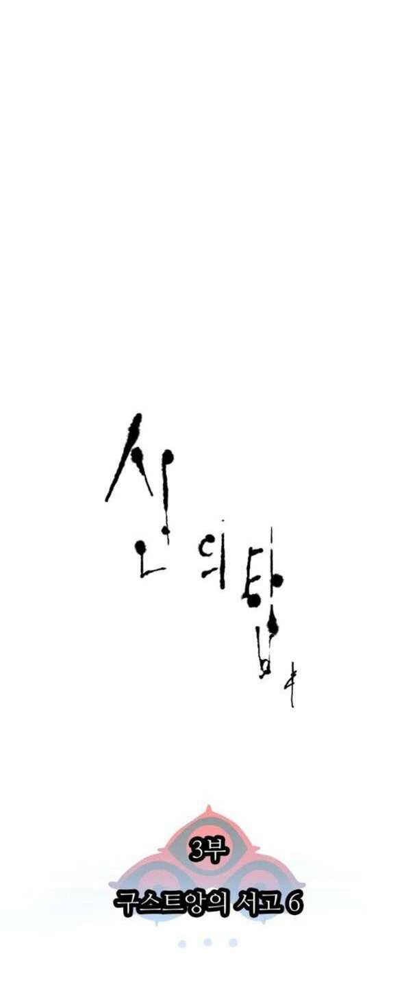 Cuộc Chiến Trong Tòa Tháp – Tower Of God Chapter 585 - Trang 2