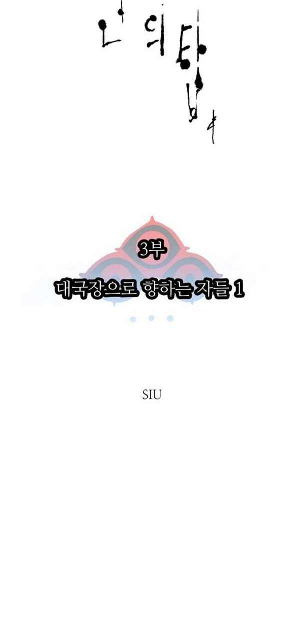 Cuộc Chiến Trong Tòa Tháp – Tower Of God Chapter 594 - Trang 2