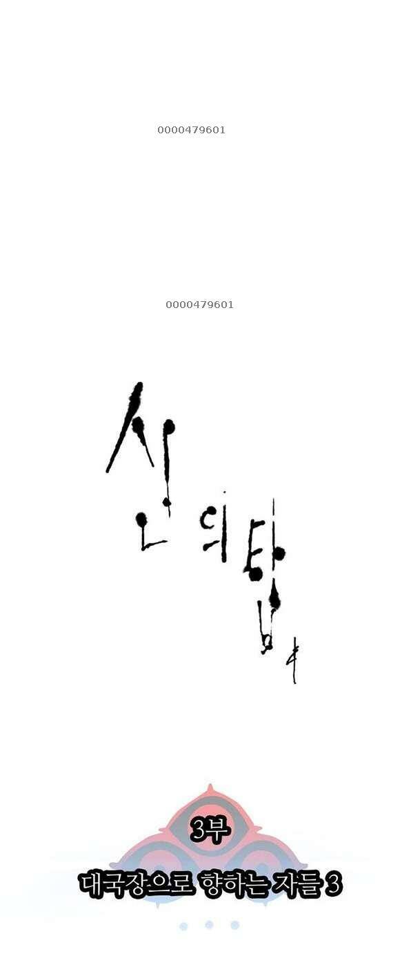 Cuộc Chiến Trong Tòa Tháp – Tower Of God Chapter 596 - Trang 2